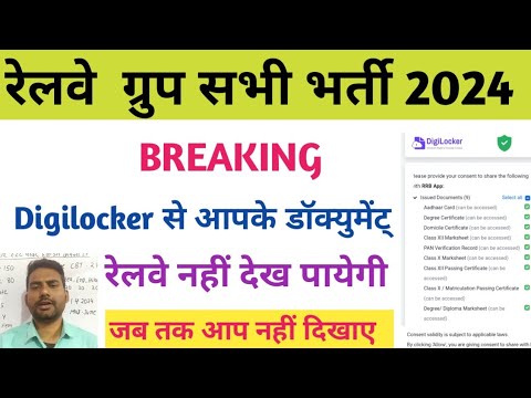 digi Locker in railway exam / digilocker in railway exam / digi Locker all documents show /rrc group