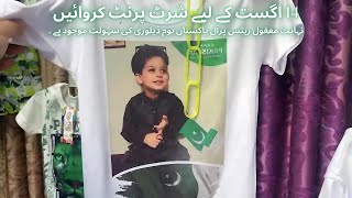 AZAADI SHIRTS FOR KIDS| printed shirts for 14 AUGUST