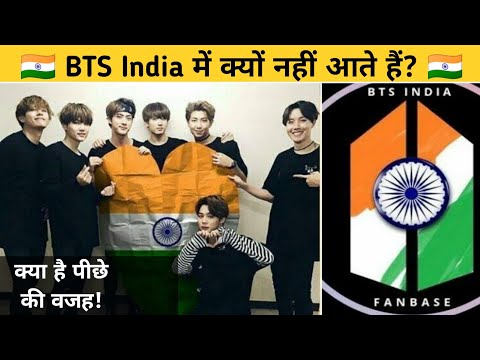 3 Reasons जिसकी वजह से BTS India नहीं आते || BTS India कब आएंगे || BTS Coming To India?