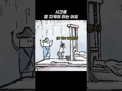 시간을 잘 지켜야 하는 이유