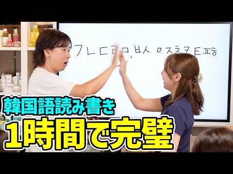 (家庭教師Ep.2)全く韓国語を知らない日本人に１時間教えたら全てのハングルが書ける＆秒で読めるようになりました