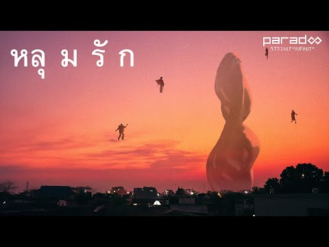 หลุมรัก - PARADOX「Lyric Video」
