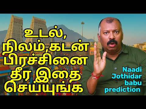 நெருங்கும் ஆபத்துக்கள் -Naadi Jothidar Babu latest world prediction- edited video