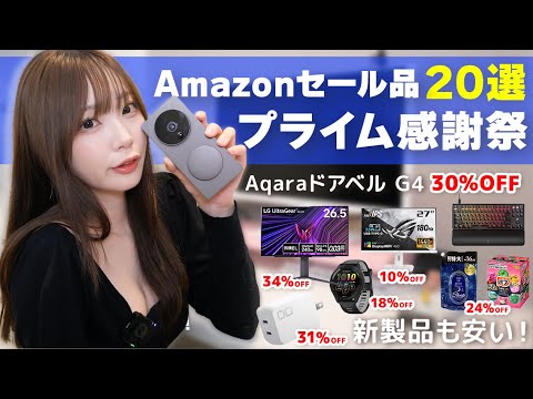 Amazonセールで売切れ注意のおすすめアイテム20選 ! 日用品 | ゲーミングデバイス | ガジェット Aqara| 2024年10月