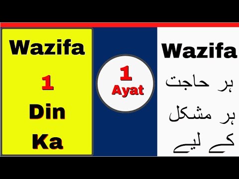 ہر مشکل ہوئی آسان ہر حاجت ہوئی پوری صرف ایک ہی دن کے عمل سے || Powerful Wazifa
