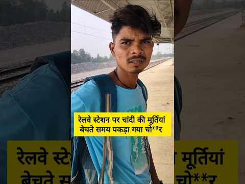रेलवे स्टेशन पर मूर्ति बेचने वालों से रहे सावधान😱 #shorts #shortvideo #viralvideo #railway