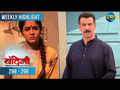 Bandini | Weekly Recap | Episode 298 - 299 बंदिनी | Dangal2