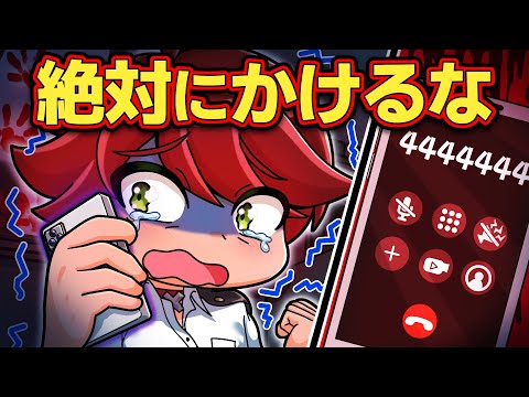 【都市伝説】絶対にかけてはいけない電話番号４選【アニメ】【マンガ】