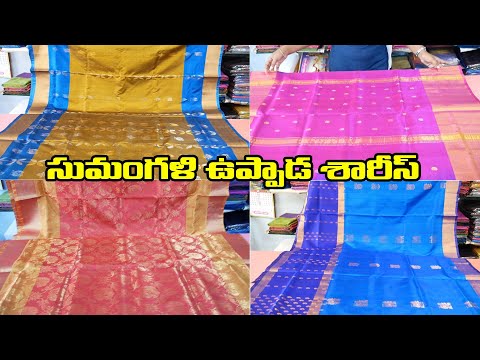 ఉప్పాడ లో బెస్ట్ హ్యాండ్ లూమ్ శారీస్ అన్నీ ఒకే చోట కావాలంటే సుమంగళి ఉప్పాడ శారీస్ కి వెళ్ళండి ||