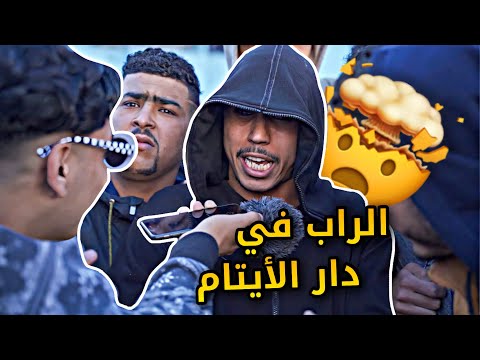 لأول مرة في العالم فريستايلات بدار الأيتام 🤯🔥