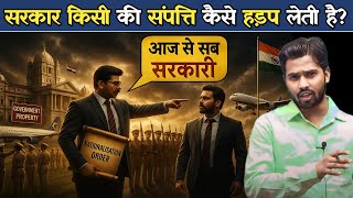 सरकार किसी की संपत्ति कैसे हड़प लेती है || Nationalization of private property.?