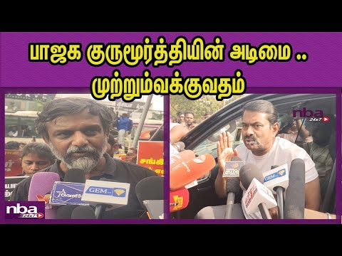 யாரு அடிமை..  தொடைநடுங்கிகள்!  விளாசும் NTK Seeman Vs Thirumurugan Gandhi | Periyar |DMK nba 24x7