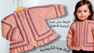 استقبال الشتاء ببلوزة كروشيه شيك وسهلة للأطفال والكبار"