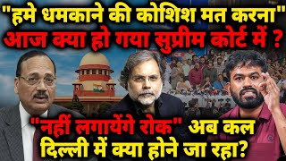 Supreme Crises : ”हमे धमकाने की कोशिश मत करना"आज क्या हो गया सुप्रीम कोर्ट में? “नहीं लगायेंगे रोक"