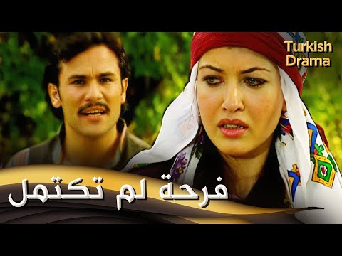 فرحة لم تكتمل - فيلم تركي مدبلج للعربية | Geceler Yarim Oldu