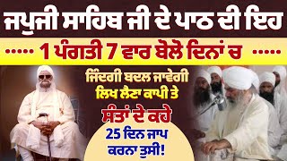 ਜਪੁਜੀ ਸਾਹਿਬ ਜੀ ਦੇ ਪਾਠ ਦੀ ਇਹ 1 ਪੰਗਤੀ 7 ਵਾਰ #darbarsahib #gurbanishabad #gurbaanilive #gurbanikirtan