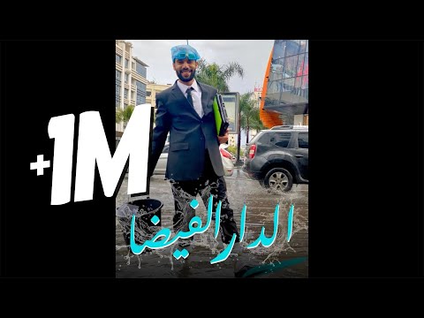 Taliss - Dar Lfayda | (طاليس - الدار الفيضا (بارودي أغنية الدار البيضا - مريم بلمير