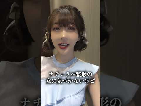 【整形あるある】なぁぜなぁぜ？