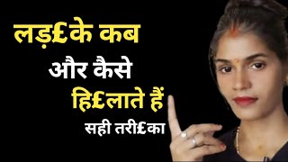 Ladke कब aur कैसे हि£लाते है || How do boys shake hands ||@healthbabycare 