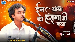 Gopal Sadhu Nonstop Viral Hindi Song's & Gazal | इन आँखों का हसना भी क्या | Haridvar 2025