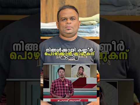 മക്കൾ #youtubeshorts #kerala #viralvideos #viralshorts #shorts #short #kerala #shortfeed #trending