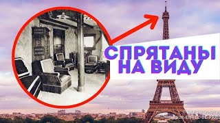 10 секретных мест мира, расположенных у всех на виду
