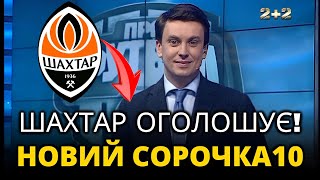 ПРИВІТ ТЕРМІНОВО ФАН! НЕСПОДІВАНИЙ ПРИЇЗД! ОСТАННІ НОВИНИ З ШАХТАРЯ