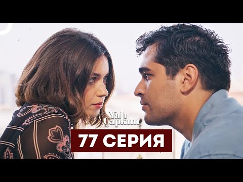 Зимородок - 77 серия краткое содержание
