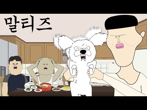 말티즈 [병맛더빙/웃긴영상]