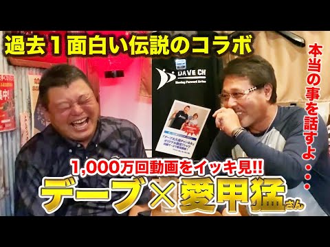 ㊗️270万回越え🎉遂に・・・【野良犬・愛甲猛】累計1,000万回以上された愛甲さん動画をイッキ見!