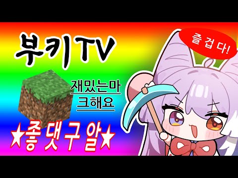 안녕하새오탠코시부키이미다오늘할개임은마인크래프트인대요하나의블럭애서