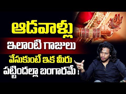 Vibrant Vamsi - Bangles Astrology | Most Poweful Money Attracting Tips | Attract Money Fast 2025