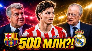 Альварес рвётся в «Барселону»! «Атлетико» требует 500 млн