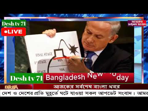 আন্তর্জাতিক বাংলা খবর BBC World News 18 June 2025 || World News Bangla || International News Today