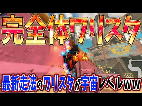 【世界6位】最新の走法がアホみたいに難しいワリスタでうっかり世界ランカーになってしまう男 #1702 【マリオカートワールド】