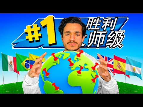 Gané en Cada REGION y Aprendi Esto..