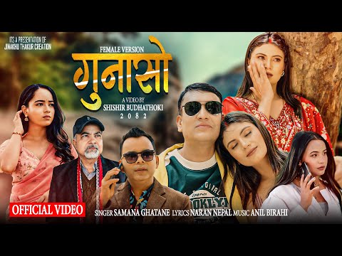 GUNASO - New Nepali Song 2025 | Sanjib Bhattarai, Rabina Karki, Ritika Singh, Anil | Samana Ghatane