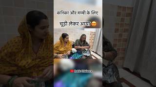 Mummy or Kanika khush ho gayi 😍 #rohitchhikara #kanikarana #kanikaranavlogs #haryanvi #couple