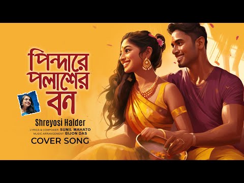 পিন্দারে পলাশের বন | Pindare Polasher Bon | Shreyosi Halder | Lyrical Video | Bangla Folk Song 2025