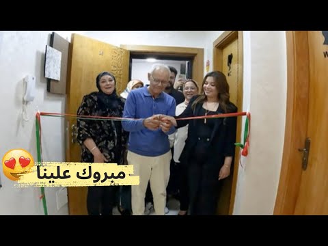 اخيرا افتتاح مشروعنا الجديد❤️مع العائلة و الاحباب😍