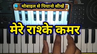 Mere Rashke Qamar || आसानी से हारमोनियम बजाना सीखें