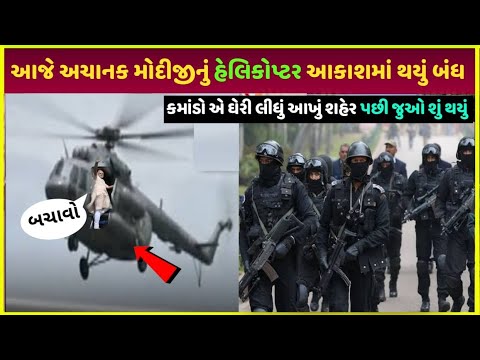 PM Modi helicopter video | PM Modi most expensive helicopter video| Modiji ke saath dekho kya hua