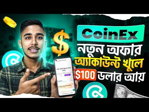 নতুন ওয়েবসাইট থেকে $100 ইনকামের সুযোগ | CoinEx Account Create | CoinEx New Event