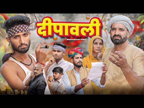 दिवाली || A Motivational Short Film || Kaka Kajod Comedy || #diwali