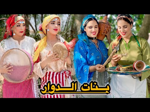 فيلم مغربي : " العطار و بنات الدوار ❤️" أروع قصة لسنة 2025… ( دراما، كوميديا، حب)…4K