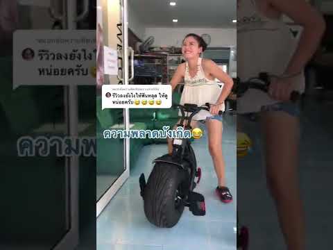ล้อเดียวขึ้นเนิน จะรอดมั้ย