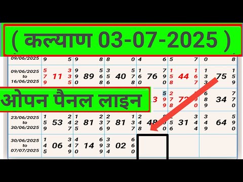 गुरुवार कल्याण टेबल ट्रिक एक्सप्लेन 03/07/2025 #kalyan tabal trick explain today