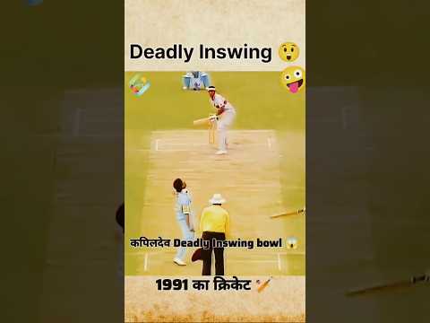 Deadly Inswing 😲 #funnyshorts #cricketlover #oldcricket #shortsviral