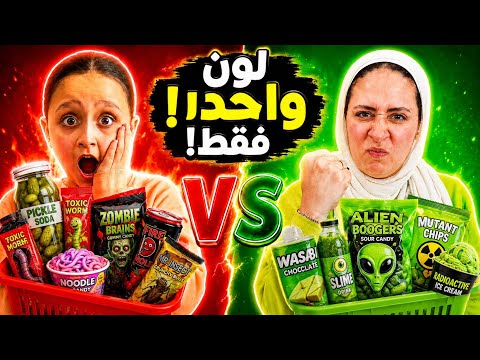 خسرنا فلوسنا لما اشترينا أغرب منتجات بلون واحد فقط 🤯