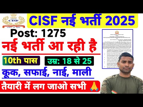 CISF New Vacancy 2025 🥰 10th Pass ! CISF Constable New Vacancy 2025 !! CISF Tradesman New Vacancy